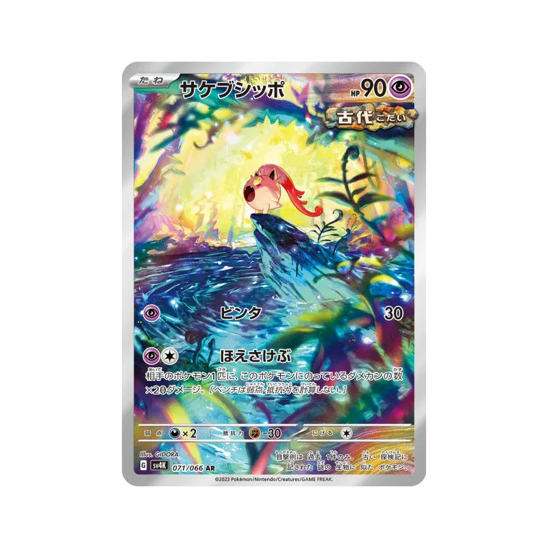 Carte Pokémon Japonaise Hurle-Queue 071/066 Ancient Roar