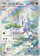 Carte Pokémon Japonaise Shaofouine 072/066 Ancient Roar