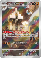 Carte Pokémon Japonaise Gigansel 073/066 Ancient Roar