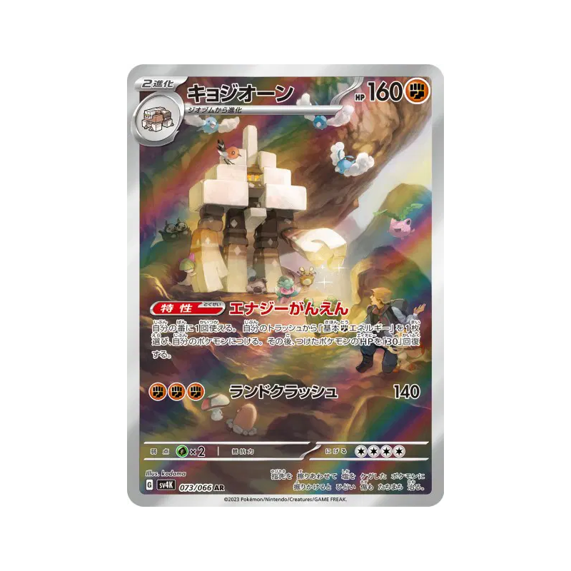 Carte Pokémon Japonaise Gigansel 073/066 Ancient Roar