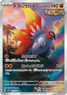 Carte Pokémon Japonaise Rampe-Ailes 074/066 Ancient Roar