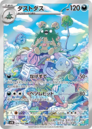 Carte Pokémon Japonaise Miasmax 075/066 Ancient Roar