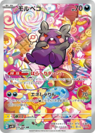 Carte Pokémon Japonaise Morpeko 076/066 Ancient Roar