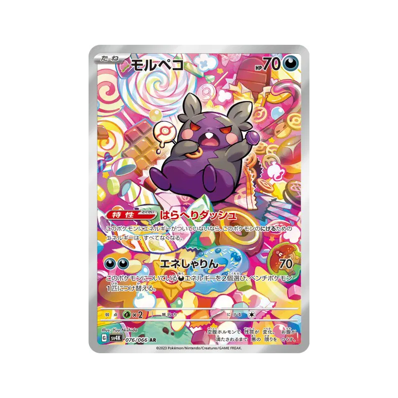 Carte Pokémon Japonaise Morpeko 076/066 Ancient Roar