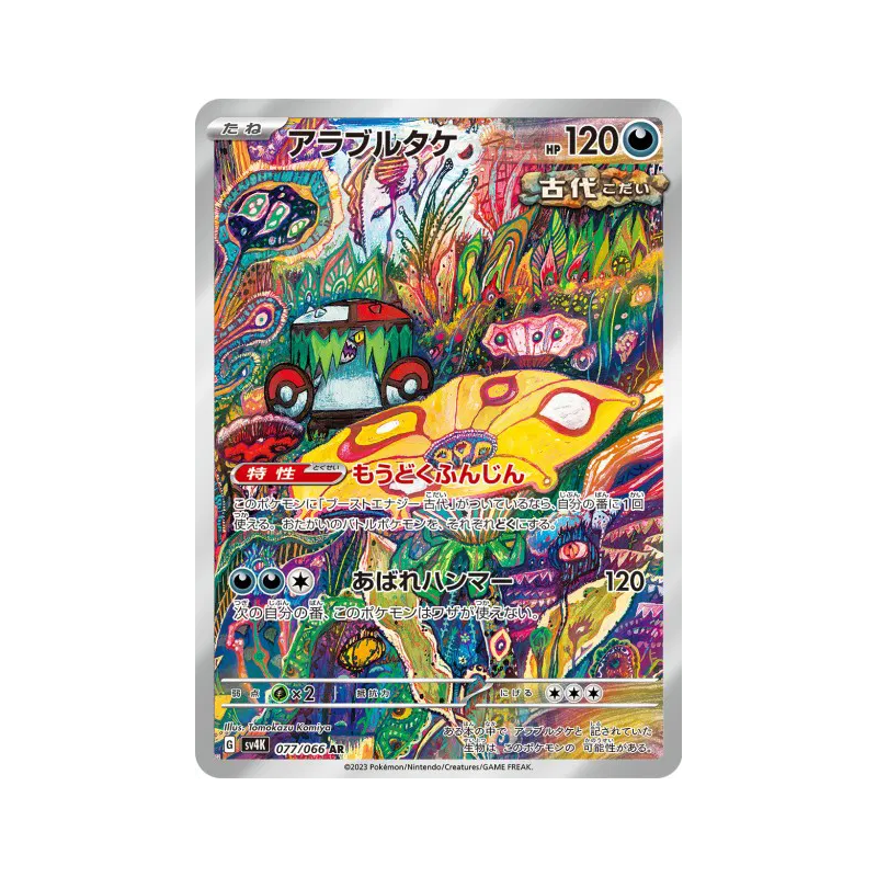 Carte Pokémon Japonaise Fongus-Furie 077/066 Ancient Roar