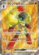 Carte Pokémon Japonaise Carmadura ex 079/066 Ancient Roar