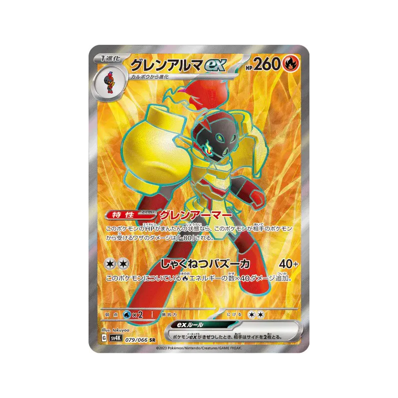 Carte Pokémon Japonaise Carmadura ex 079/066 Ancient Roar