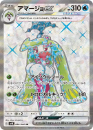 Carte Pokémon Japonaise Sucreine ex 080/066 Ancient Roar