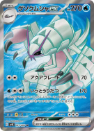 Carte Pokémon Japonaise Sarmuraï ex 081/066 Ancient Roar