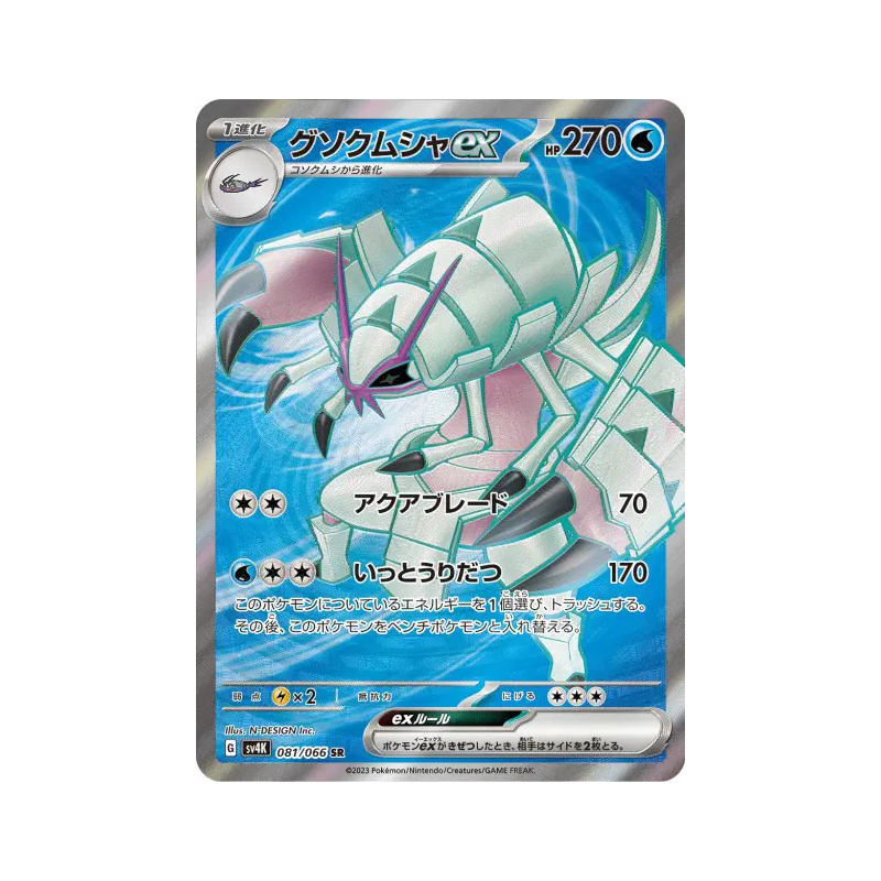 Carte Pokémon Japonaise Sarmuraï ex 081/066 Ancient Roar