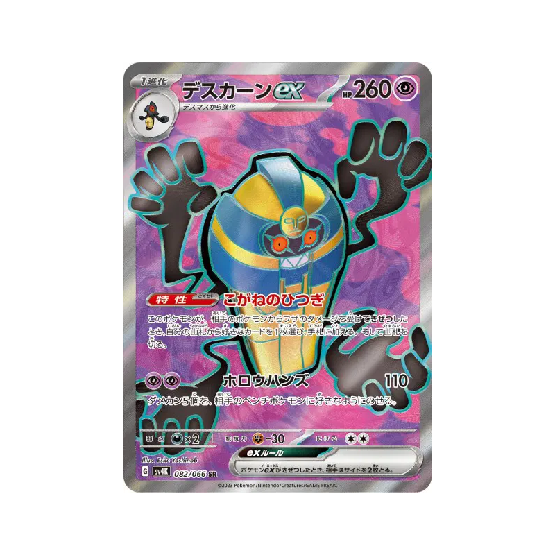 Carte Pokémon Japonaise Tutankafer ex 082/066 Ancient Roar