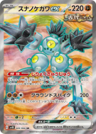 Carte Pokémon Japonaise Pelage-Sablé ex 083/066 Ancient Roar