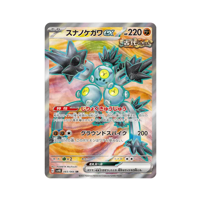 Carte Pokémon Japonaise Pelage-Sablé ex 083/066 Ancient Roar