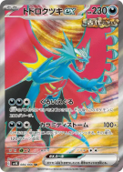 Carte Pokémon Japonaise Rugit-Lune ex 084/066 Ancient Roar