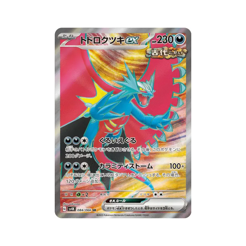Carte Pokémon Japonaise Rugit-Lune ex 084/066 Ancient Roar