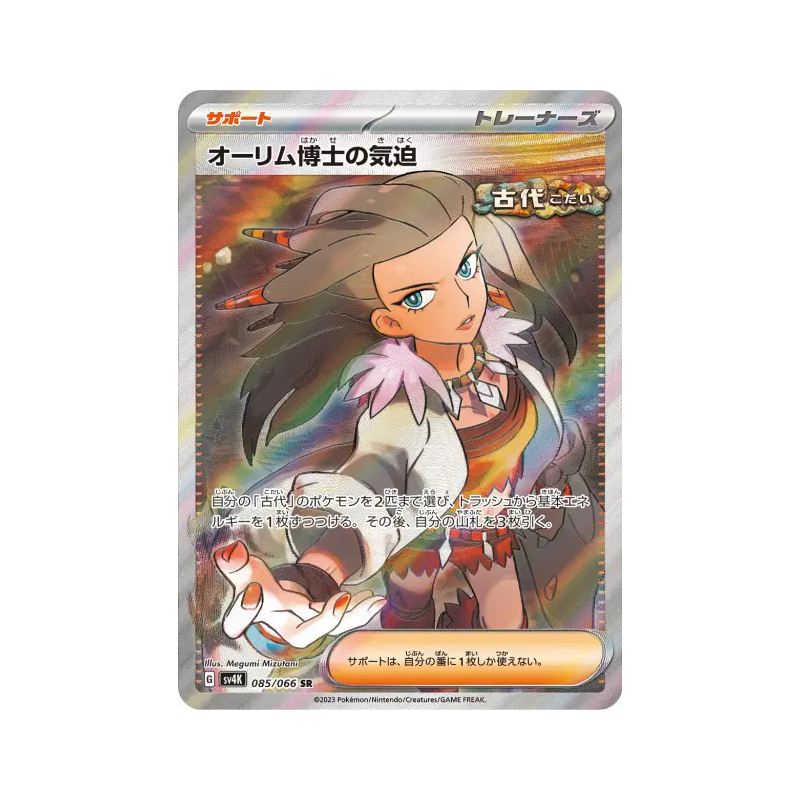 Carte Pokémon Japonaise Vitalité de la Professeure Olim 085/066 Ancient Roar