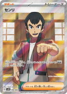 Carte Pokémon Japonaise Norman 086/066 Ancient Roar