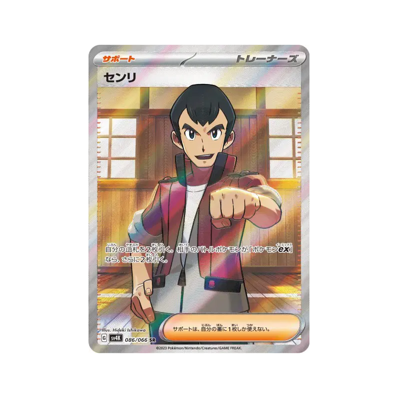 Carte Pokémon Japonaise Norman 086/066 Ancient Roar