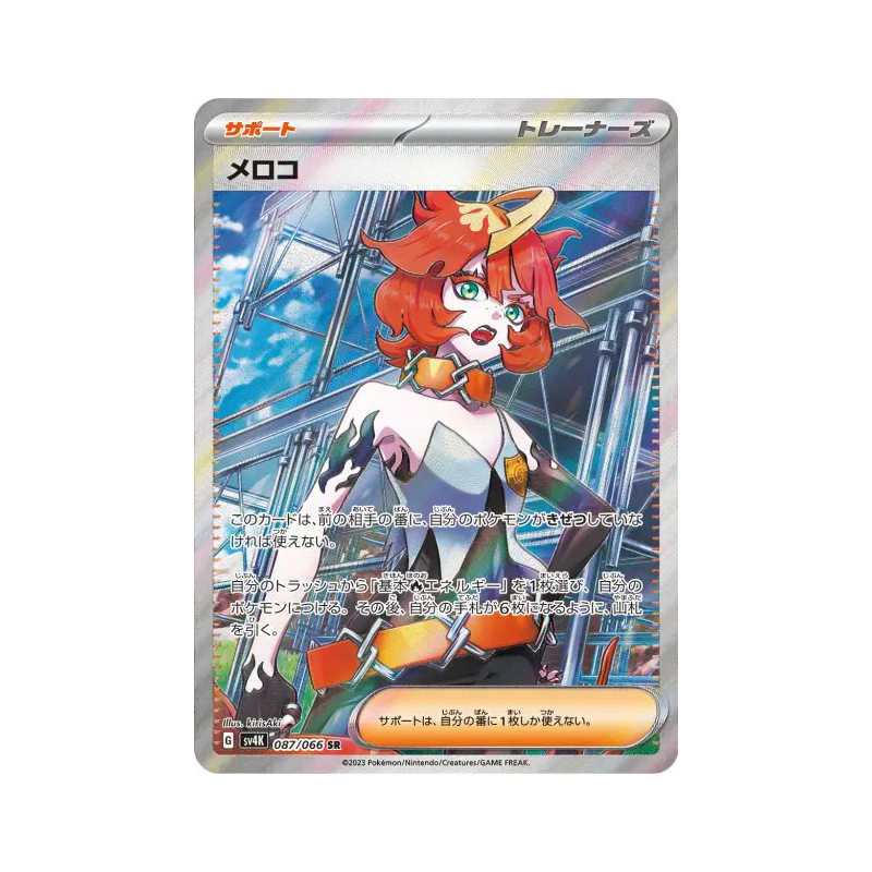 Carte Pokémon Japonaise Meloco 087/066 Ancient Roar