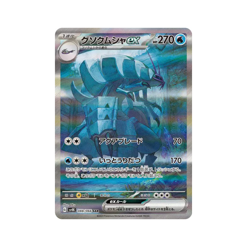 Carte Pokémon Japonaise Sarmuraï ex 088/066 Ancient Roar