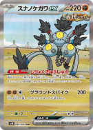 Carte Pokémon Japonaise Pelage-Sablé ex 089/066 Ancient Roar