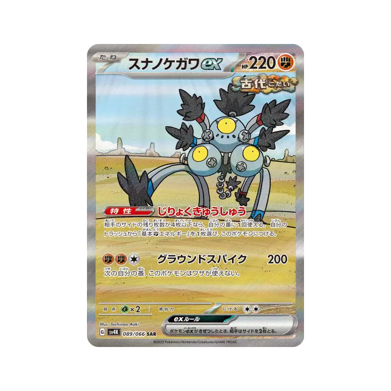 Carte Pokémon Japonaise Pelage-Sablé ex 089/066 Ancient Roar