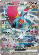 Carte Pokémon Japonaise Rugit-Lune ex 090/066 Ancient Roar