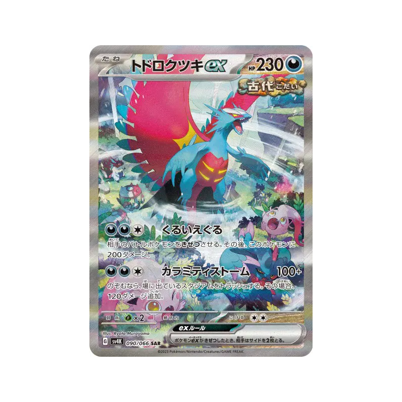 Carte Pokémon Japonaise Rugit-Lune ex 090/066 Ancient Roar