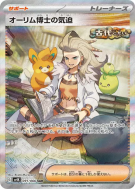 Carte Pokémon Japonaise Vitalité de la Professeure Olim 091/066 Ancient Roar