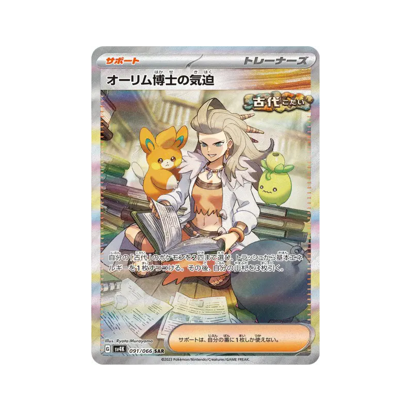 Carte Pokémon Japonaise Vitalité de la Professeure Olim 091/066 Ancient Roar
