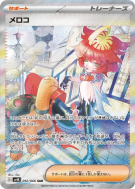 Carte Pokémon Japonaise Meloco 092/066 Ancient Roar