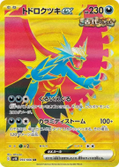 Carte Pokémon Japonaise Rugit-Lune ex 093/066 Ancient Roar