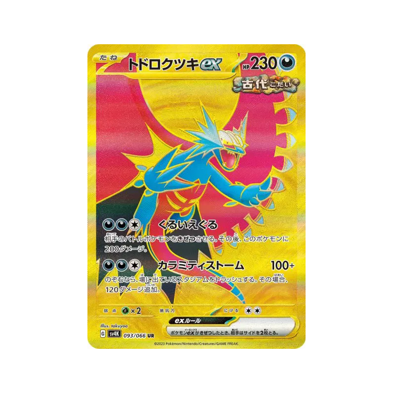 Carte Pokémon Japonaise Rugit-Lune ex 093/066 Ancient Roar