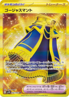 Carte Pokémon Japonaise Cape Luxueuse 094/066 Ancient Roar