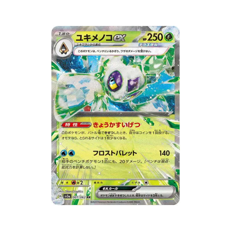 Carte Pokémon Japonaise Momartik ex 001/062 Raging Surf