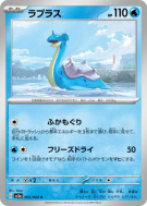 Carte Pokémon Japonaise Lokhlass 002/062 Raging Surf
