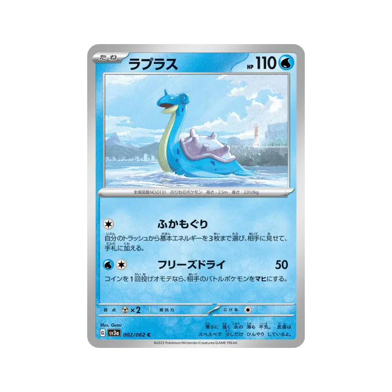 Carte Pokémon Japonaise Lokhlass 002/062 Raging Surf