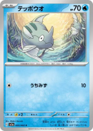 Carte Pokémon Japonaise Remoraid 003/062 Raging Surf