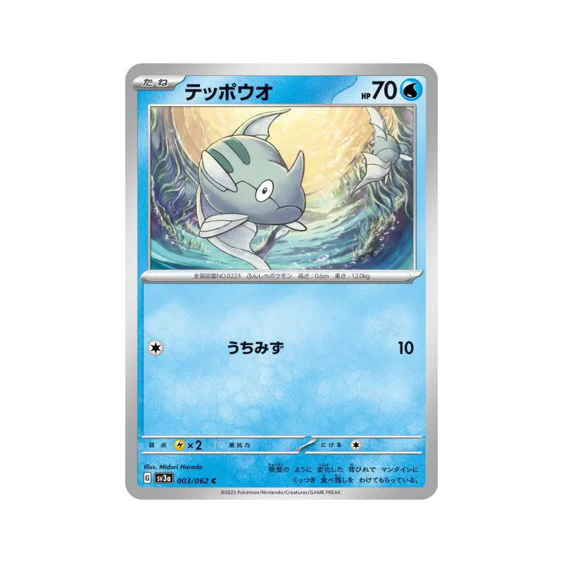 Carte Pokémon Japonaise Remoraid 003/062 Raging Surf