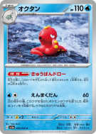 Carte Pokémon Japonaise Octillery 004/062 Raging Surf
