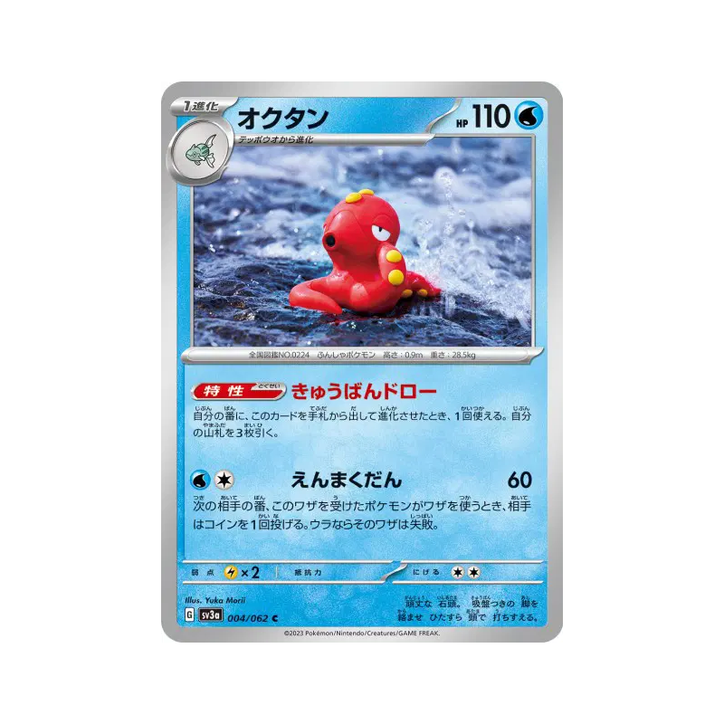 Carte Pokémon Japonaise Octillery 004/062 Raging Surf