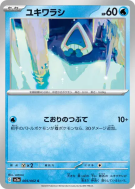 Carte Pokémon Japonaise Stalgamin 005/062 Raging Surf
