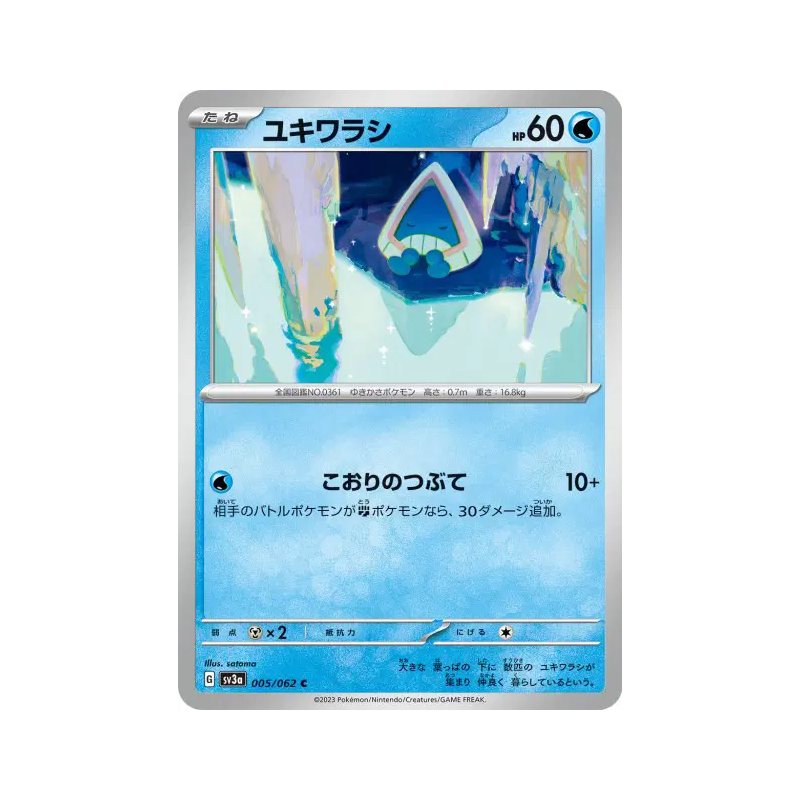 Carte Pokémon Japonaise Stalgamin 005/062 Raging Surf