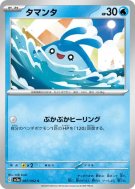Carte Pokémon Japonaise Babimanta 007/062 Raging Surf