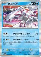 Carte Pokémon Japonaise Palkia 008/062 Raging Surf