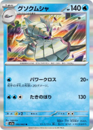 Carte Pokémon Japonaise Sarmuraï 010/062 Raging Surf