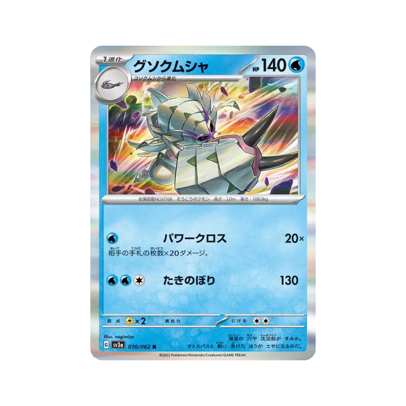 Carte Pokémon Japonaise Sarmuraï 010/062 Raging Surf