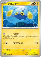 Carte Pokémon Japonaise Loupio 012/062 Raging Surf
