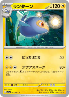Carte Pokémon Japonaise Lanturn 013/062 Raging Surf