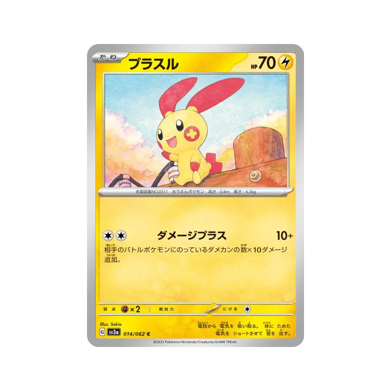 Carte Pokémon Japonaise Posipi 014/062 Raging Surf